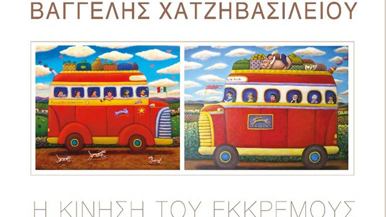 Ένα βιβλίο άθλος για τη λογοτεχνία της Μεταπολίτευσης