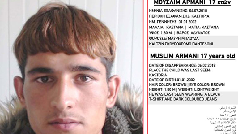 Amber Alert για την εξαφάνιση 17χρονου