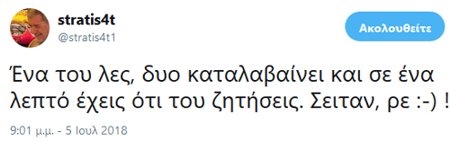 Όταν είσαι επαγγελματίας... Ο λόγος για τον δημοσιογράφο Πάνο Σεϊτανίδη