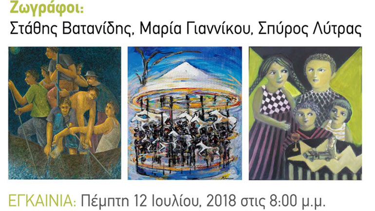 «Τόπος συνάντησης»: Έκθεση ζωγραφικής στη Μυτιλήνη