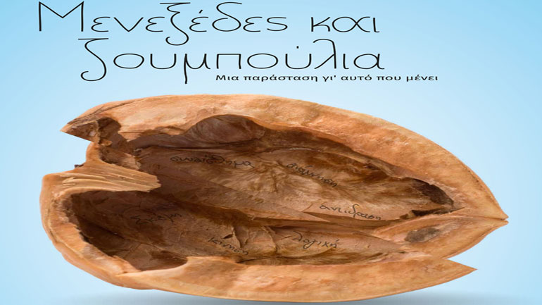 «Μενεξέδες και Ζουμπούλια» στο Θέατρο Θησείον «Μενεξέδες και Ζουμπούλια» στο Θέατρο Θησείον