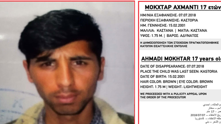 Εξαφάνιση 17χρονου από τη Δομή Φιλοξενίας Ασυνόδευτων Ανηλίκων Προσφύγων στην Καστοριά