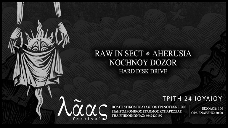 «λᾶας» Festival στο «Τρενοτεχνείον», στην Κυπαρισσία