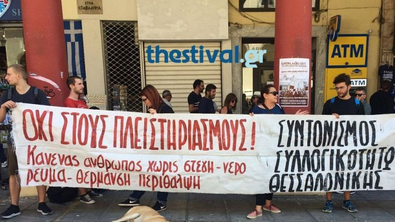 Συγκεντρώσεις διαμαρτυρίας στη Θεσσαλονίκη