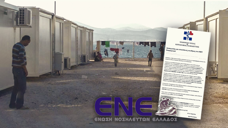 Ληγμένα φάρμακα δίνουν στους πρόσφυγες Ληγμένα φάρμακα δίνουν στους πρόσφυγες