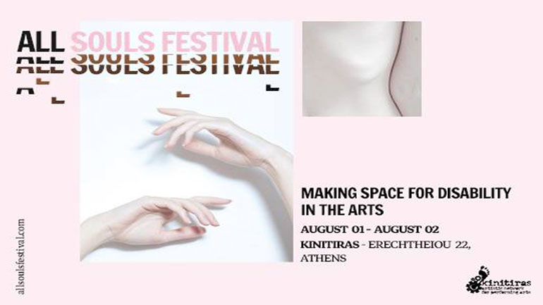 All Souls Festival – «Making Space for Disability in the Arts» – Tο πρόγραμμα