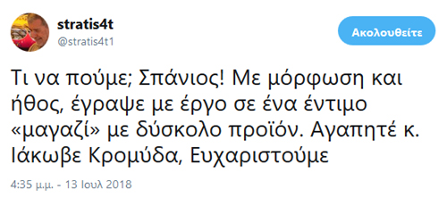 Ο Ιάκωβος Κρομμύδας από τη Renault πάει στη Fiat άρα συνεχίζει να γράφει έργο...