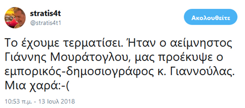 Είναι ο συνδυασμός - εμπορικού - δημοσιογράφου που εξοργίζει τον Stratisino