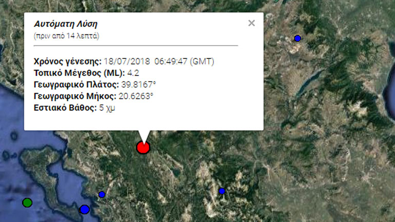 Σεισμός 4,0 Ρίχτερ στα Ιωάννινα