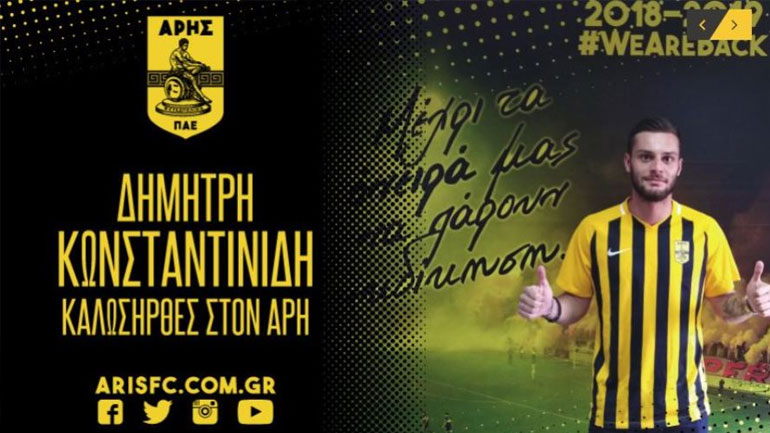 Ανακοίνωσε Κωνσταντινίδη ο Άρης