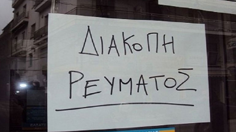 Αποκαθίσταται η ηλεκτροδότηση σε περιοχές της ανατολικής Θεσσαλονίκης