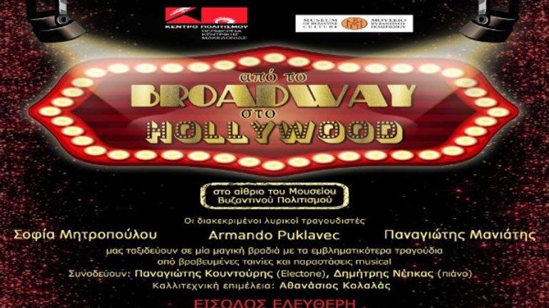 Αυγουστιάτικη πανσέληνος στο Μουσείο Βυζαντινού Πολιτισμού