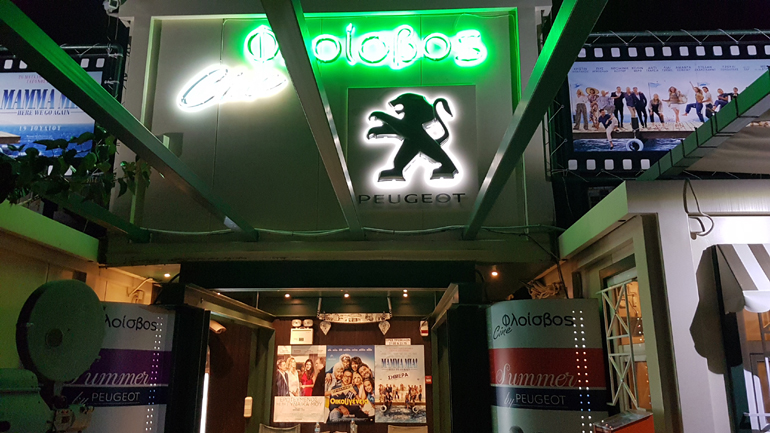 Cine Φλοίσβος by... Peugeot