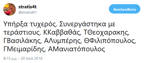 Και σήμερα υπάρχουν αξιόλογοι άνθρωποι...