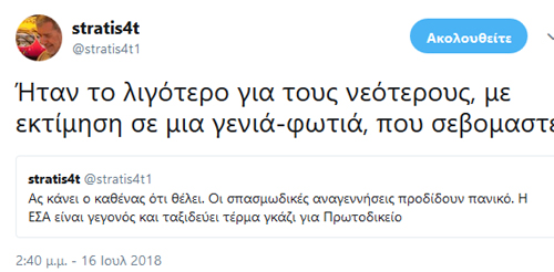 Ο λόγος για τον ΕΣΑΜ που κάποιοι θυμήθηκαν πως πρέπει να βγάλουν από το χρονοντούλαπο...