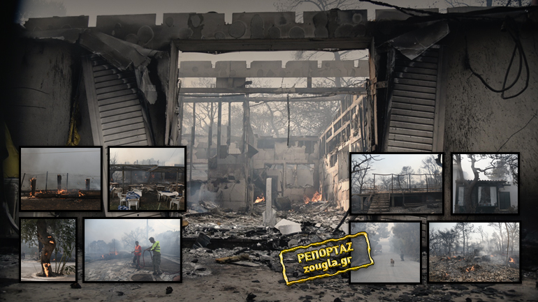 Το zougla.gr στα καμένα σπίτια της Κινέτας