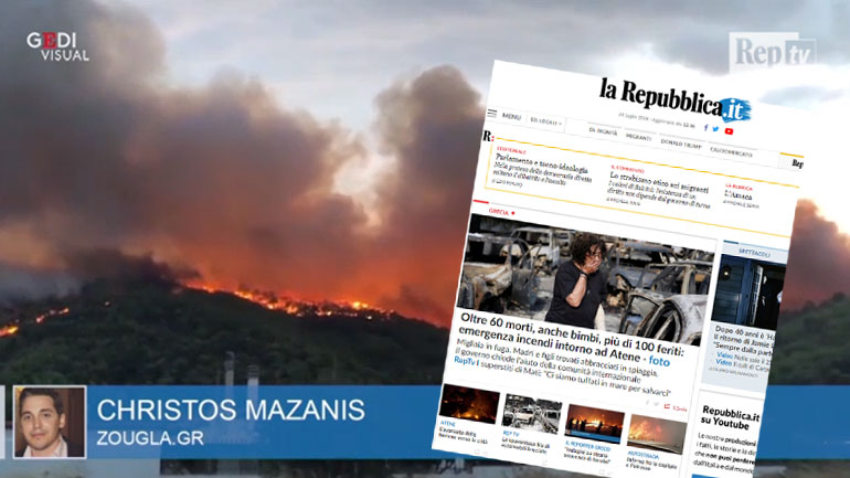 Ρεπορτάζ του zougla.gr για την εθνική τραγωδία μεταδίδει η «La Repubblica»