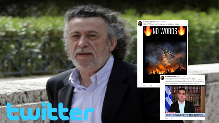 Τα tweets του Μάκη Τριανταφυλλόπουλου σχετικά με τις πυρκαγιές