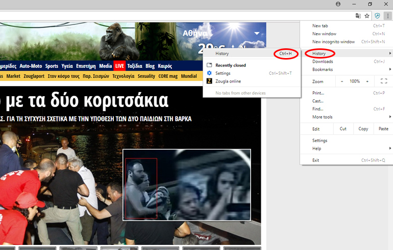 Από το μενού επιλέγουμε Ιστορικό ή πατάμε CTRL + H