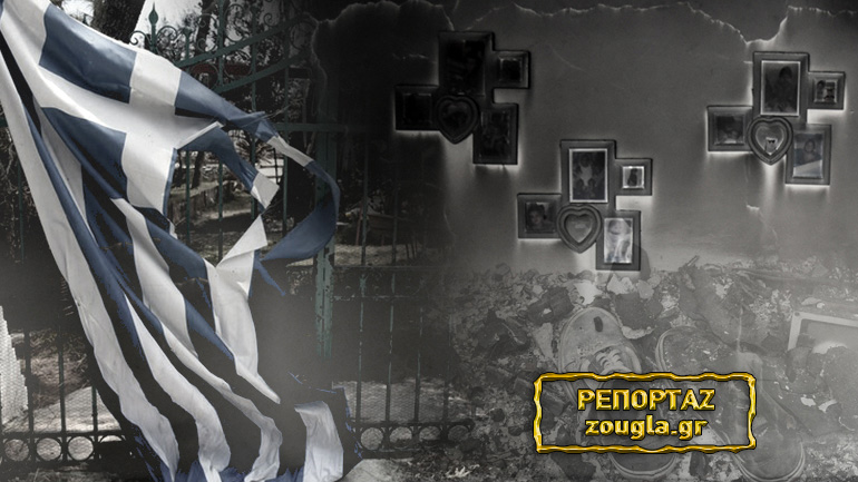 Ένα «κλικ» μετά την καταστροφή