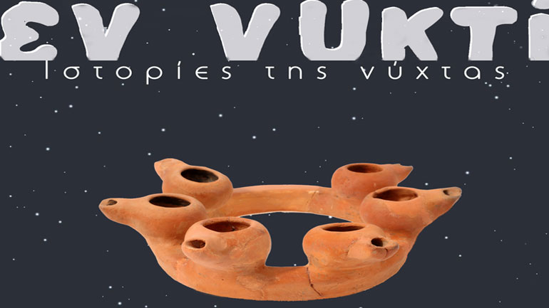 «Εν νυκτί»…στο Αρχαιολογικό Μουσείο Καρδίτσας