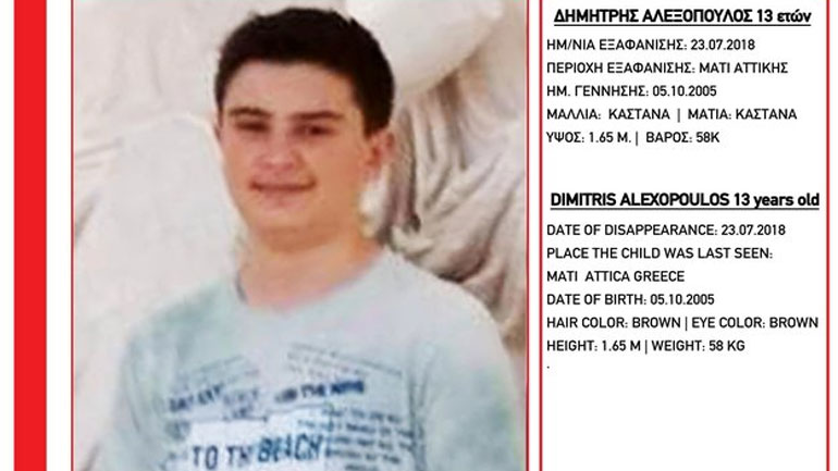 Συναγερμός για 13χρονο που αγνοείται στο Μάτι