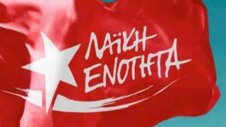 Η ΛΑΕ καλεί την Τρίτη σε συγκέντρωση διαμαρτυρίας «ενάντια στις πολιτικές που καίνε τις ζωές μας»