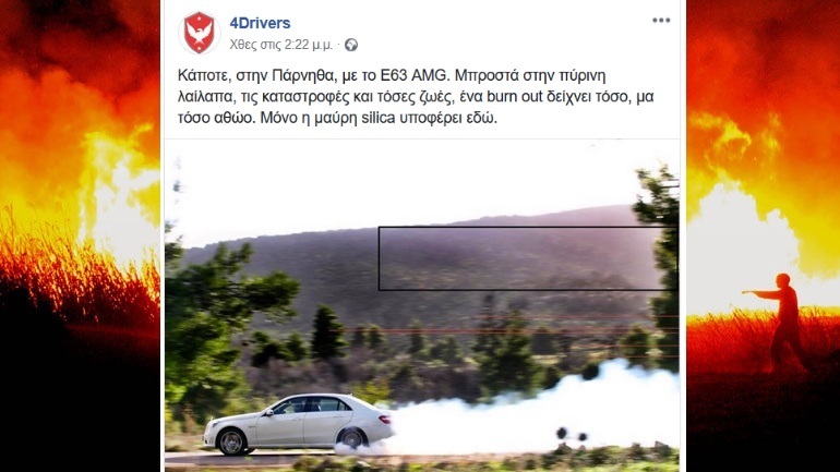 Η ανάρτηση που προκάλεσε την αντίδραση του κόσμου...