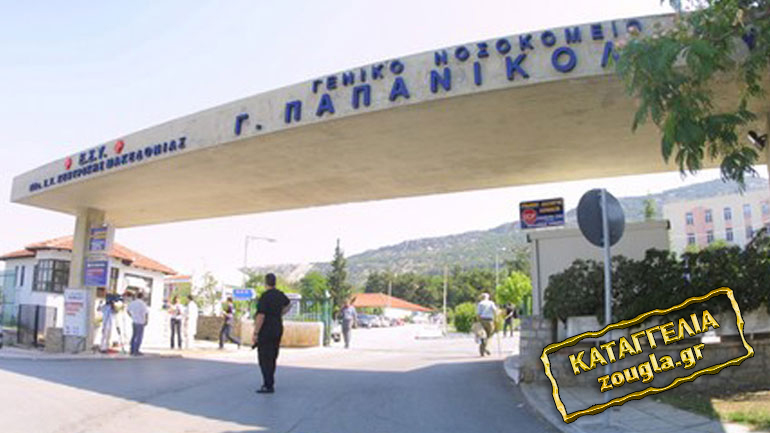 Καταγγελία στο zougla.gr: Χωρίς ρεύμα το νοσοκομείο Γ. Ν. Θ. «Γ. Παπανικολάου» – Ταλαιπωρία για τους πολίτες