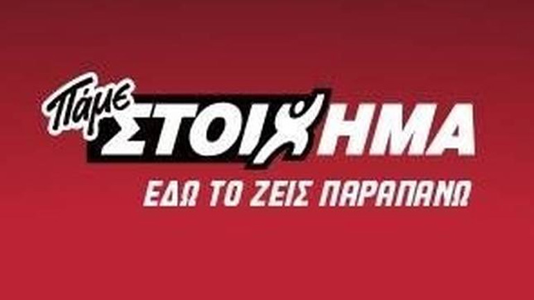 ΠΑΜΕ ΣΤΟΙΧΗΜΑ: Περισσότερα από 54 εκατομμύρια ευρώ σε κέρδη μοίρασε τον Ιούλιο
