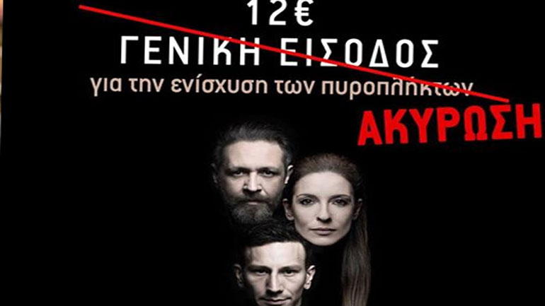 Αντιδράσεις Χειλάκη – Κραουνάκη για την ακύρωση της παράστασης «Αντιγόνη» στη Νέα Μάκρη