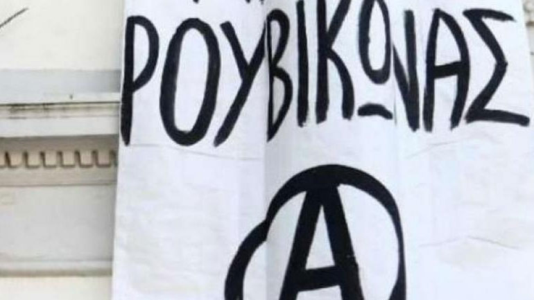 Επίθεση του Ρουβίκωνα στο Υπουργείο Υποδομών Επίθεση του Ρουβίκωνα στο Υπουργείο Υποδομών