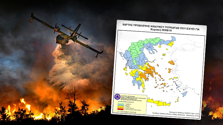 Επικίνδυνη ημέρα η Κυριακή για πυρκαγιές