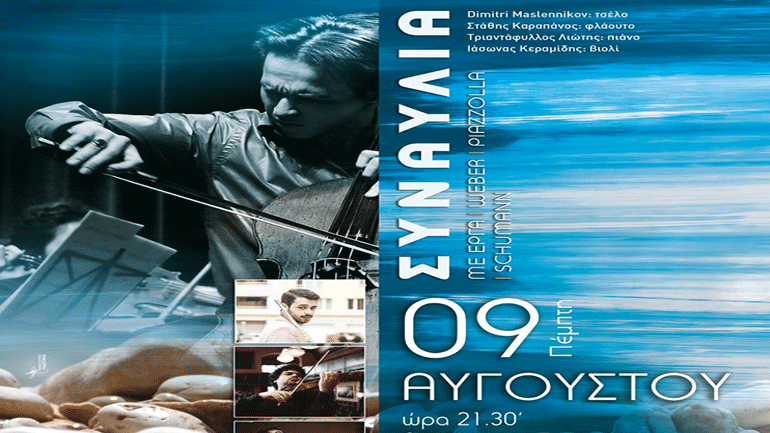 Διεθνές Φεστιβάλ Κλασικής Μουσικής «Opus 2018» στο Λουτράκι