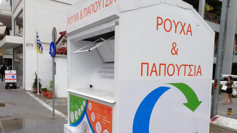 Ανακύκλωση ρούχων σε ειδικούς κάδους στα Τρίκαλα