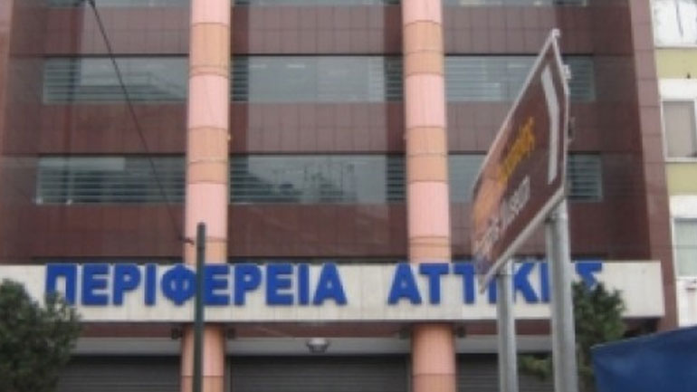 Περιφέρεια Αττικής: Το Δημόσιο εξοικονομεί μισό εκατ. ευρώ από τη μετεγκατάσταση της Περιφερειακής Ενότητας του Β. Τομέα Αθηνών