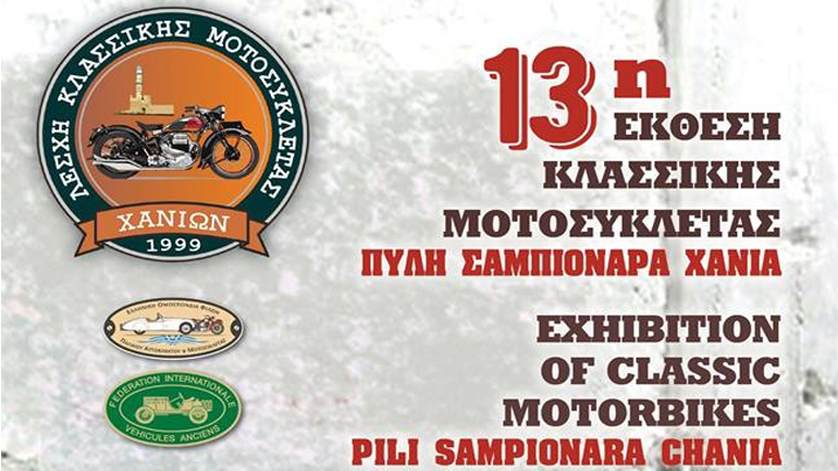 13η Έκθεση Κλασσικής Μοτοσυκλέτας στην Κρήτη