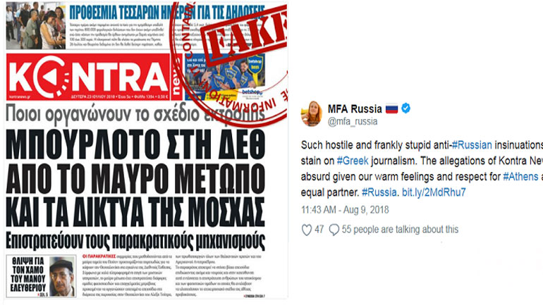 Ρωσικό ΥΠΕΞ: Κηλίδα στην ελληνική δημοσιογραφία το πρωτοσέλιδο της Kontra