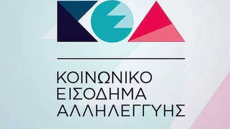 Ανακοινώθηκε η ημερομηνία πληρωμής του ΚΕΑ για τον Ιούλιο