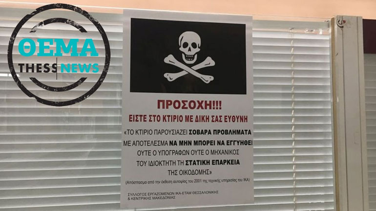 Η πιο… «επικίνδυνη» δημόσια υπηρεσία βρίσκεται στη Νεάπολη Θεσσαλονίκης