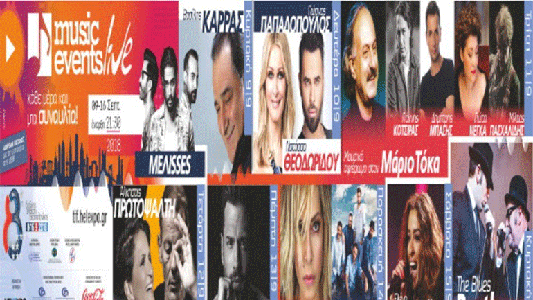 Πλούσιο το μουσικό «μενού» της εφετινής 83ης ΔΕΘ