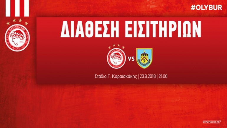 Ολυμπιακός: Τα εισιτήρια με την Μπέρνλι