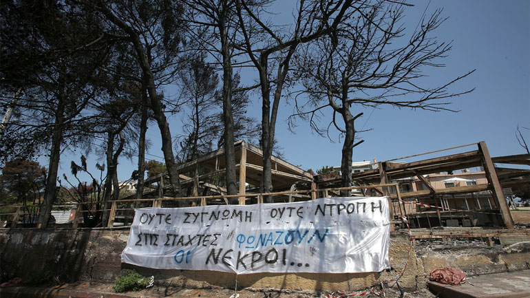 Ένας μήνας από τη φωτιά στο Μάτι – «Ούτε συγγνώμη, ούτε ντροπή στις στάχτες φωνάζουν οι νεκροί»