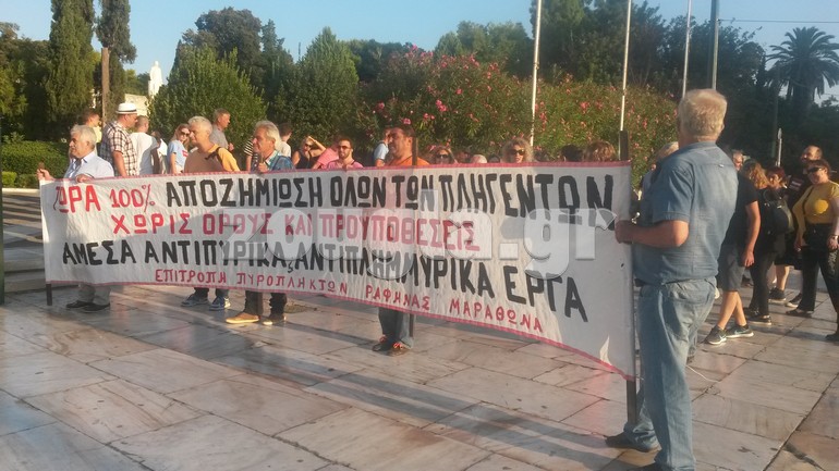 Συγκέντρωση διαμαρτυρίας πυρόπληκτων έξω από τη Βουλή