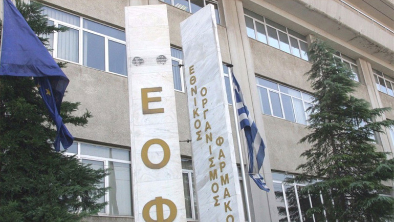 Ο Ε.Ο.Φ. απαγόρευσε τη διάθεση και τη διακίνηση συμπληρωμάτων διατροφής