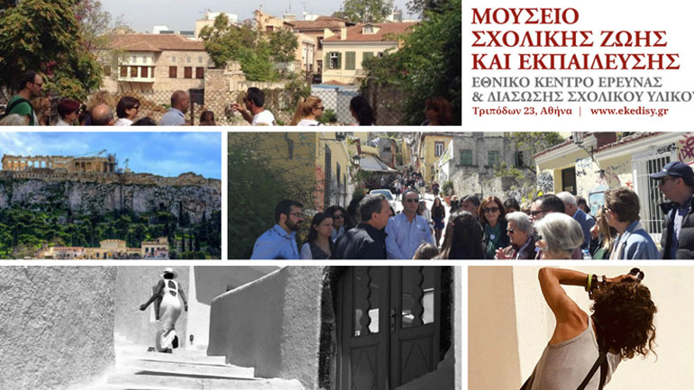 Φωτογραφικός Περίπατος στην Πλάκα  – Άνθρωποι και κτήρια