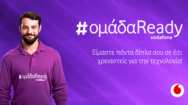 Ομάδα Ready της Vodafone: H εξυπηρέτηση πελατών περνά σε νέο επίπεδο