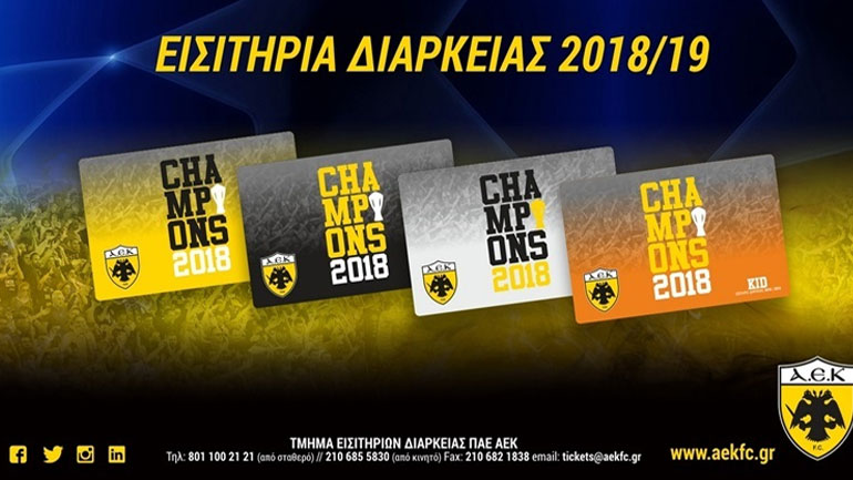 Νέα παράταση στη διάθεση των εισιτηρίων διαρκείας της ΑΕΚ