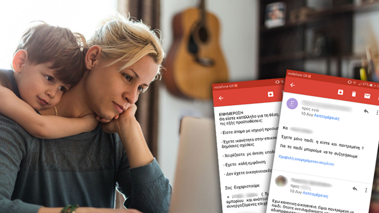 Δεν προσλαμβάνεται επειδή είναι μητέρα και σύζυγος