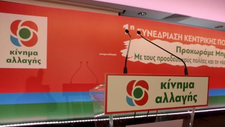 Κίνημα Αλλαγής για τον ανασχηματισμό: «Κυβέρνηση απελπισίας και πανικού»